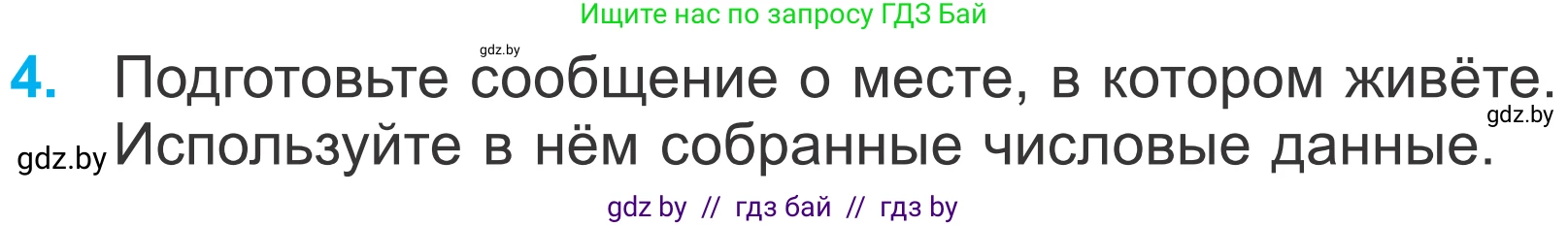 Математика, 4 класс Учебник, авторы: Муравьева Галина Леонидовна, Урбан Мария Анатольевна, издательство Национальный институт образования, Минск, 2022, розового цвета, Часть 1, страница 129, номер 4, Условие
