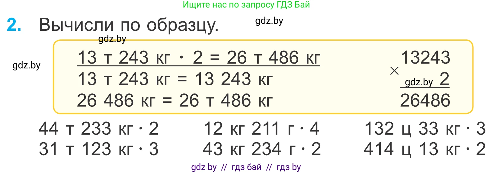 Математика, 4 класс Учебник, авторы: Муравьева Галина Леонидовна, Урбан Мария Анатольевна, издательство Национальный институт образования, Минск, 2022, розового цвета, Часть 1, страница 130, номер 2, Условие