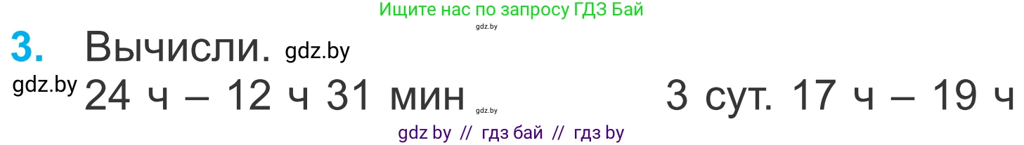 Математика, 4 класс Учебник, авторы: Муравьева Галина Леонидовна, Урбан Мария Анатольевна, издательство Национальный институт образования, Минск, 2022, розового цвета, Часть 1, страница 130, номер 3, Условие