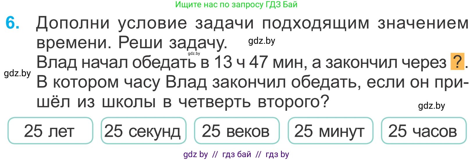 Математика, 4 класс Учебник, авторы: Муравьева Галина Леонидовна, Урбан Мария Анатольевна, издательство Национальный институт образования, Минск, 2022, розового цвета, Часть 1, страница 131, номер 6, Условие