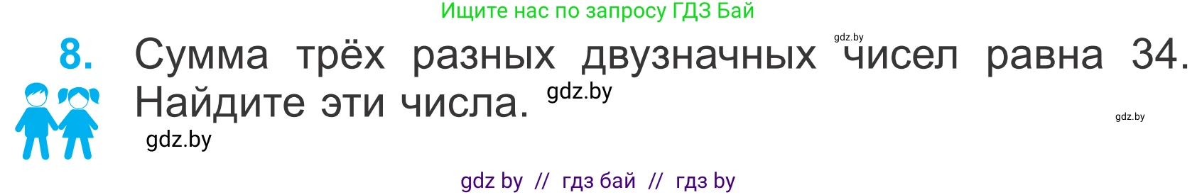 Математика, 4 класс Учебник, авторы: Муравьева Галина Леонидовна, Урбан Мария Анатольевна, издательство Национальный институт образования, Минск, 2022, розового цвета, Часть 1, страница 131, номер 8, Условие