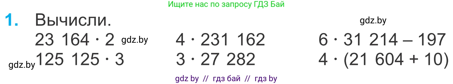 Математика, 4 класс Учебник, авторы: Муравьева Галина Леонидовна, Урбан Мария Анатольевна, издательство Национальный институт образования, Минск, 2022, розового цвета, Часть 1, страница 132, номер 1, Условие