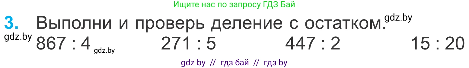 Математика, 4 класс Учебник, авторы: Муравьева Галина Леонидовна, Урбан Мария Анатольевна, издательство Национальный институт образования, Минск, 2022, розового цвета, Часть 1, страница 132, номер 3, Условие