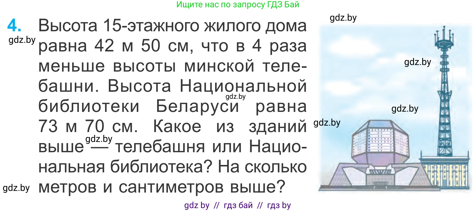 Математика, 4 класс Учебник, авторы: Муравьева Галина Леонидовна, Урбан Мария Анатольевна, издательство Национальный институт образования, Минск, 2022, розового цвета, Часть 1, страница 132, номер 4, Условие