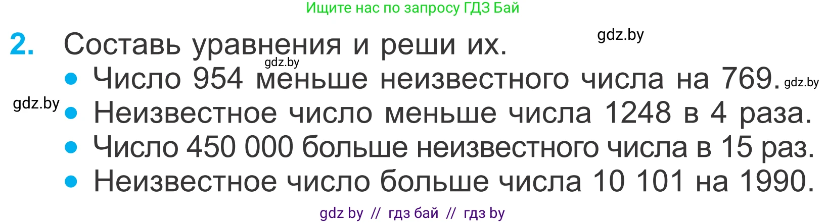 Математика, 4 класс Учебник, авторы: Муравьева Галина Леонидовна, Урбан Мария Анатольевна, издательство Национальный институт образования, Минск, 2022, розового цвета, Часть 1, страница 134, номер 2, Условие