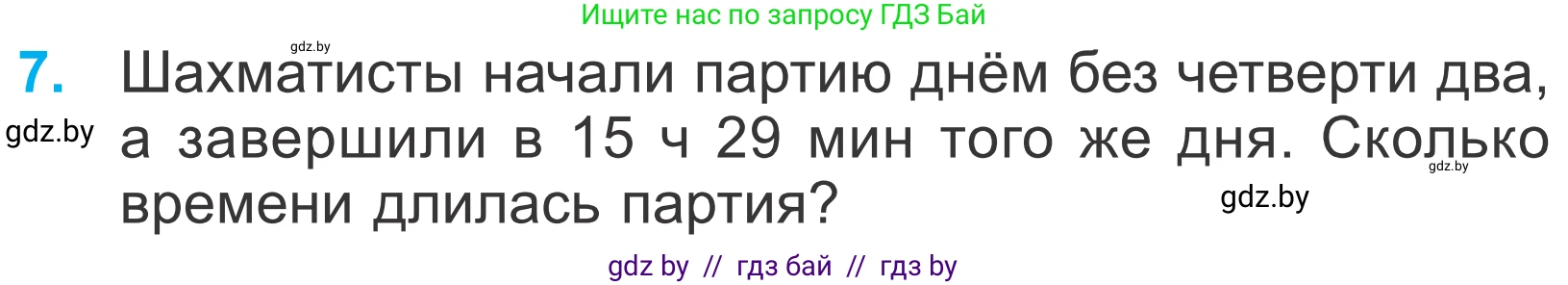 Математика, 4 класс Учебник, авторы: Муравьева Галина Леонидовна, Урбан Мария Анатольевна, издательство Национальный институт образования, Минск, 2022, розового цвета, Часть 1, страница 135, номер 7, Условие