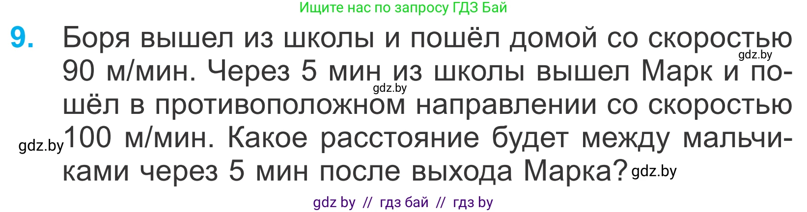 Математика, 4 класс Учебник, авторы: Муравьева Галина Леонидовна, Урбан Мария Анатольевна, издательство Национальный институт образования, Минск, 2022, розового цвета, Часть 1, страница 135, номер 9, Условие