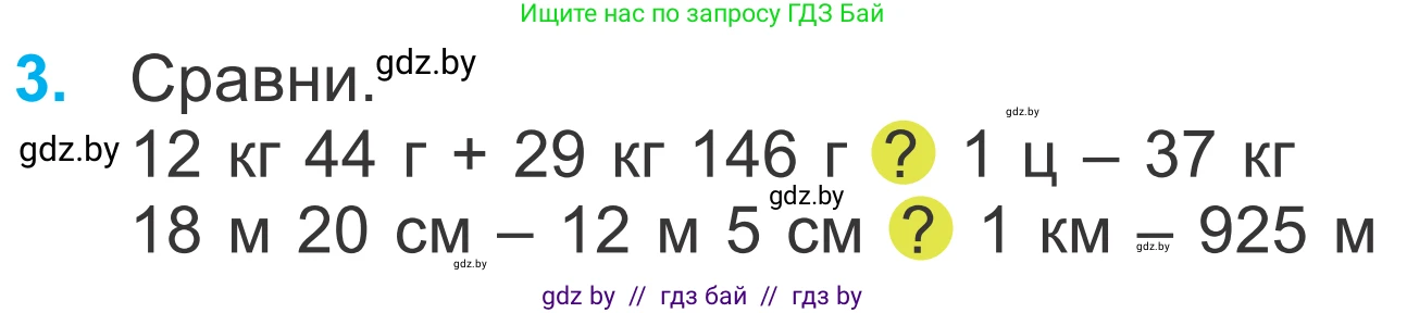 Математика, 4 класс Учебник, авторы: Муравьева Галина Леонидовна, Урбан Мария Анатольевна, издательство Национальный институт образования, Минск, 2022, розового цвета, Часть 2, страница 4, номер 3, Условие