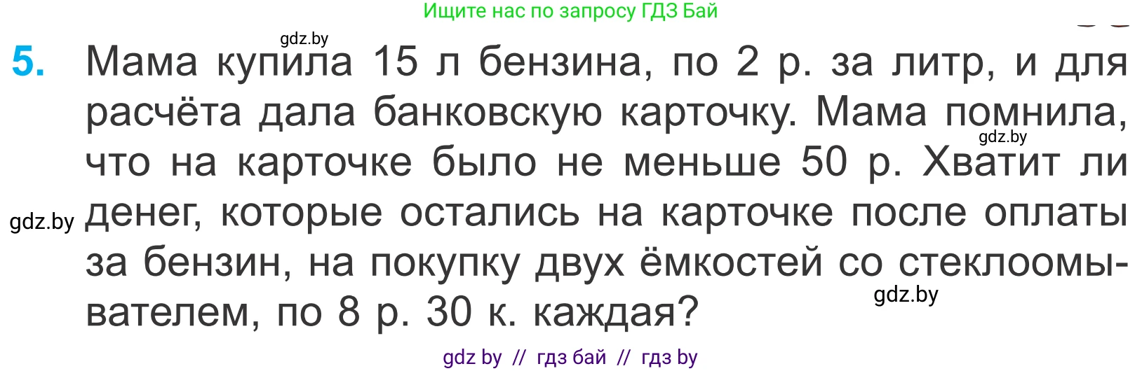 Математика, 4 класс Учебник, авторы: Муравьева Галина Леонидовна, Урбан Мария Анатольевна, издательство Национальный институт образования, Минск, 2022, розового цвета, Часть 2, страница 5, номер 5, Условие