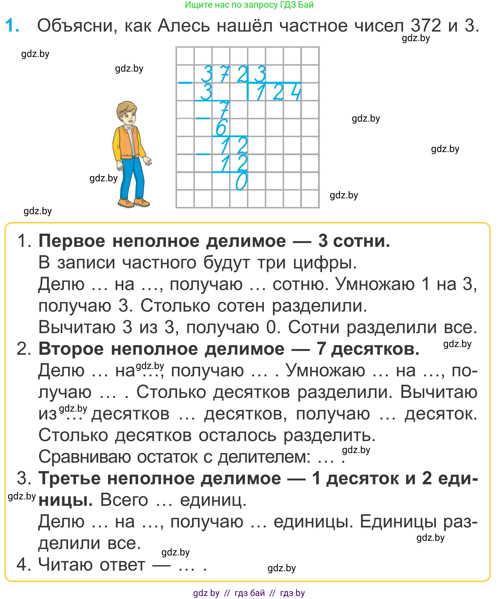 Математика, 4 класс Учебник, авторы: Муравьева Галина Леонидовна, Урбан Мария Анатольевна, издательство Национальный институт образования, Минск, 2022, розового цвета, Часть 1, страница 16, номер 1, Условие