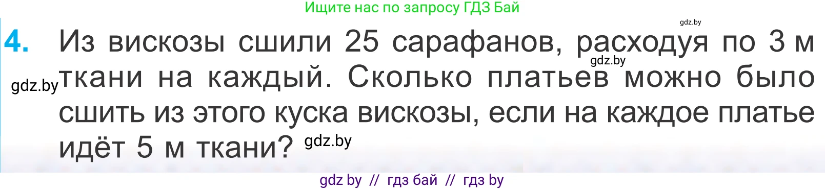 Математика, 4 класс Учебник, авторы: Муравьева Галина Леонидовна, Урбан Мария Анатольевна, издательство Национальный институт образования, Минск, 2022, розового цвета, Часть 1, страница 17, номер 4, Условие