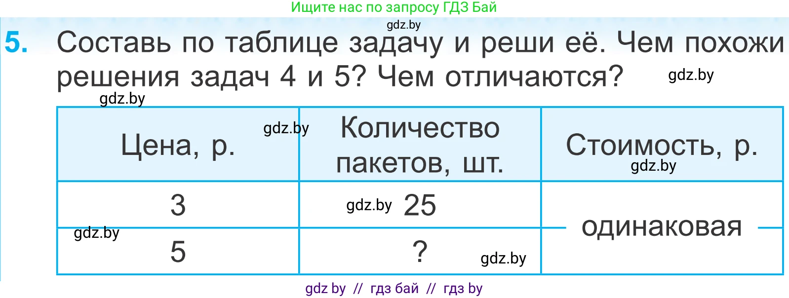 Математика, 4 класс Учебник, авторы: Муравьева Галина Леонидовна, Урбан Мария Анатольевна, издательство Национальный институт образования, Минск, 2022, розового цвета, Часть 1, страница 17, номер 5, Условие