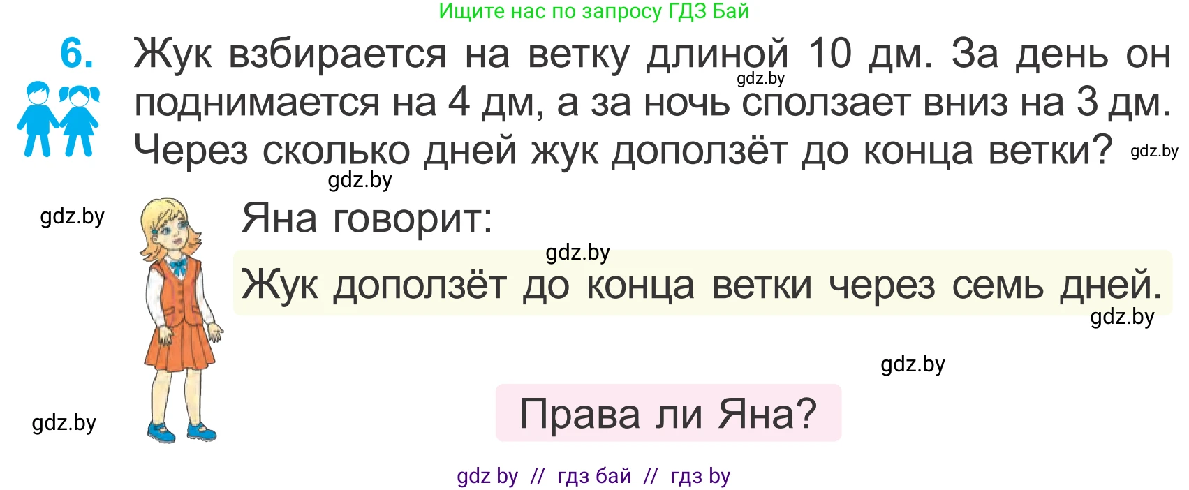 Математика, 4 класс Учебник, авторы: Муравьева Галина Леонидовна, Урбан Мария Анатольевна, издательство Национальный институт образования, Минск, 2022, розового цвета, Часть 1, страница 17, номер 6, Условие