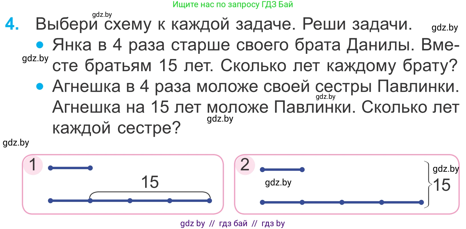 Математика, 4 класс Учебник, авторы: Муравьева Галина Леонидовна, Урбан Мария Анатольевна, издательство Национальный институт образования, Минск, 2022, розового цвета, Часть 2, страница 6, номер 4, Условие