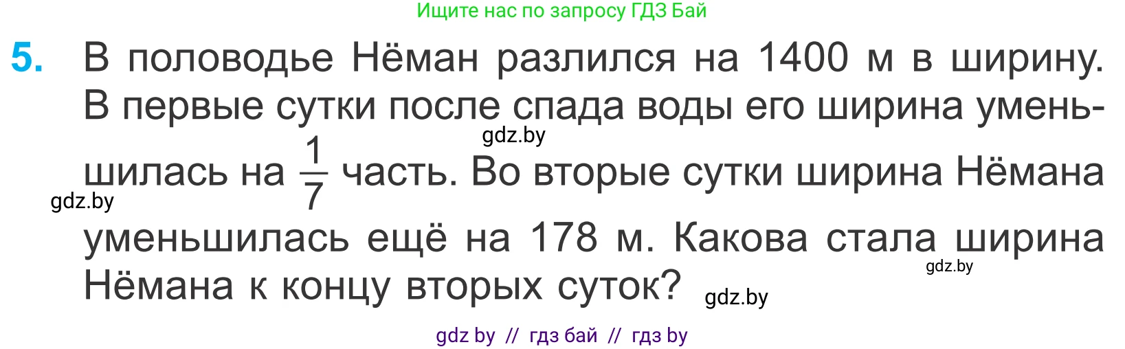 Математика, 4 класс Учебник, авторы: Муравьева Галина Леонидовна, Урбан Мария Анатольевна, издательство Национальный институт образования, Минск, 2022, розового цвета, Часть 2, страница 7, номер 5, Условие
