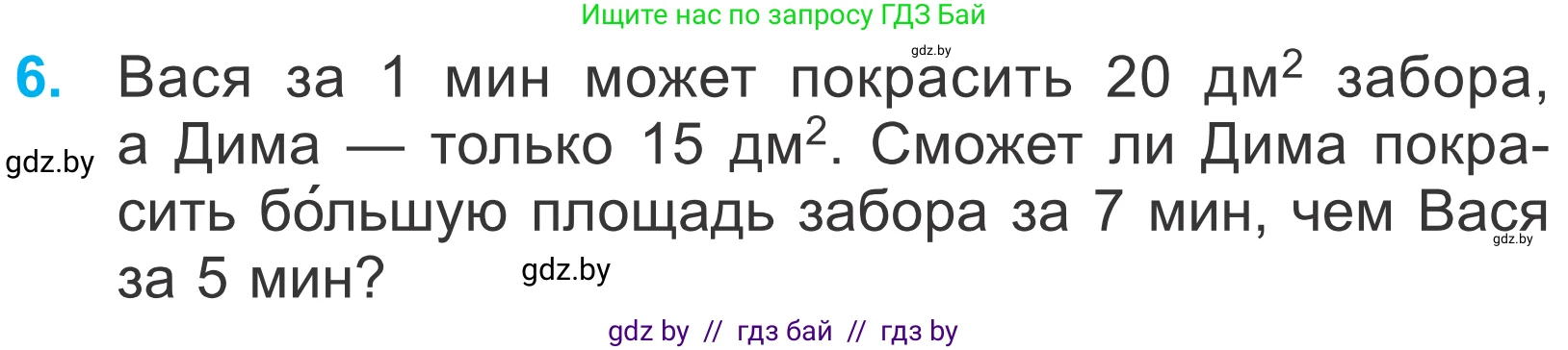 Математика, 4 класс Учебник, авторы: Муравьева Галина Леонидовна, Урбан Мария Анатольевна, издательство Национальный институт образования, Минск, 2022, розового цвета, Часть 2, страница 7, номер 6, Условие
