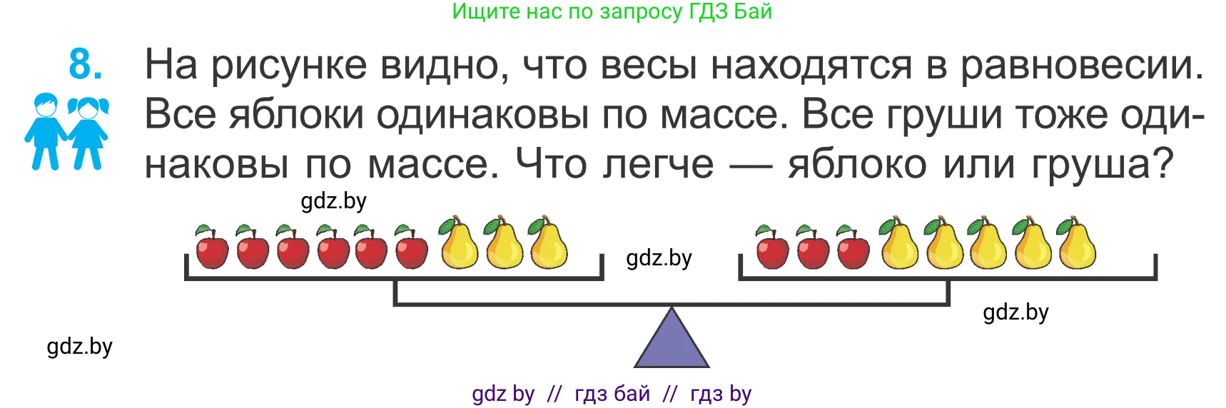 Математика, 4 класс Учебник, авторы: Муравьева Галина Леонидовна, Урбан Мария Анатольевна, издательство Национальный институт образования, Минск, 2022, розового цвета, Часть 2, страница 7, номер 8, Условие