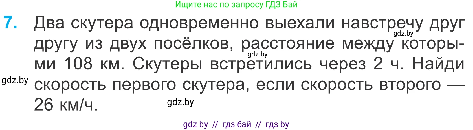 Математика, 4 класс Учебник, авторы: Муравьева Галина Леонидовна, Урбан Мария Анатольевна, издательство Национальный институт образования, Минск, 2022, розового цвета, Часть 2, страница 9, номер 7, Условие
