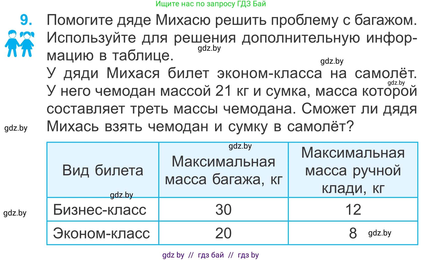Математика, 4 класс Учебник, авторы: Муравьева Галина Леонидовна, Урбан Мария Анатольевна, издательство Национальный институт образования, Минск, 2022, розового цвета, Часть 2, страница 9, номер 9, Условие