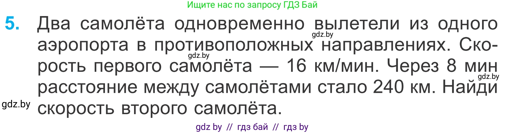 Математика, 4 класс Учебник, авторы: Муравьева Галина Леонидовна, Урбан Мария Анатольевна, издательство Национальный институт образования, Минск, 2022, розового цвета, Часть 2, страница 11, номер 5, Условие