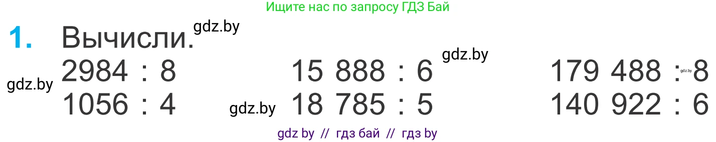Математика, 4 класс Учебник, авторы: Муравьева Галина Леонидовна, Урбан Мария Анатольевна, издательство Национальный институт образования, Минск, 2022, розового цвета, Часть 2, страница 14, номер 1, Условие