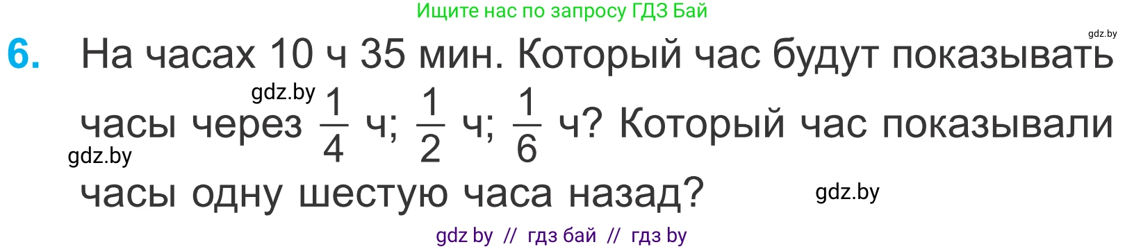 Математика, 4 класс Учебник, авторы: Муравьева Галина Леонидовна, Урбан Мария Анатольевна, издательство Национальный институт образования, Минск, 2022, розового цвета, Часть 2, страница 15, номер 6, Условие