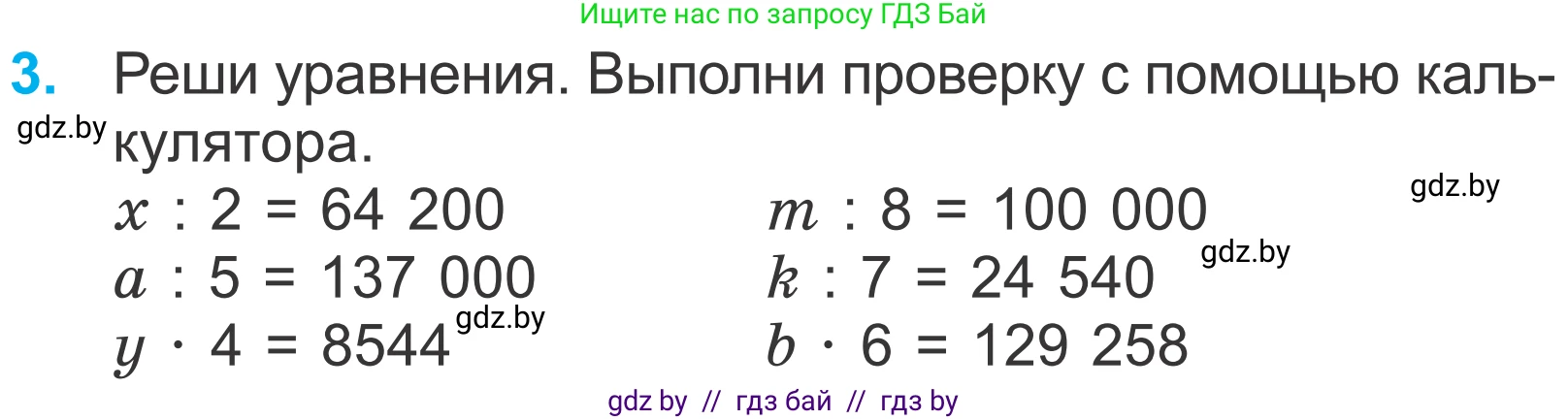 Математика, 4 класс Учебник, авторы: Муравьева Галина Леонидовна, Урбан Мария Анатольевна, издательство Национальный институт образования, Минск, 2022, розового цвета, Часть 2, страница 16, номер 3, Условие