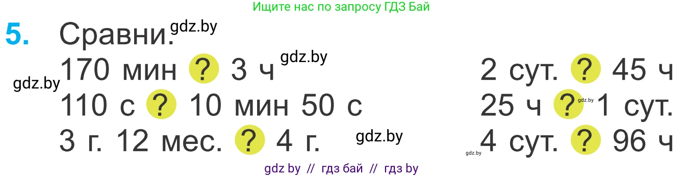 Математика, 4 класс Учебник, авторы: Муравьева Галина Леонидовна, Урбан Мария Анатольевна, издательство Национальный институт образования, Минск, 2022, розового цвета, Часть 2, страница 16, номер 5, Условие