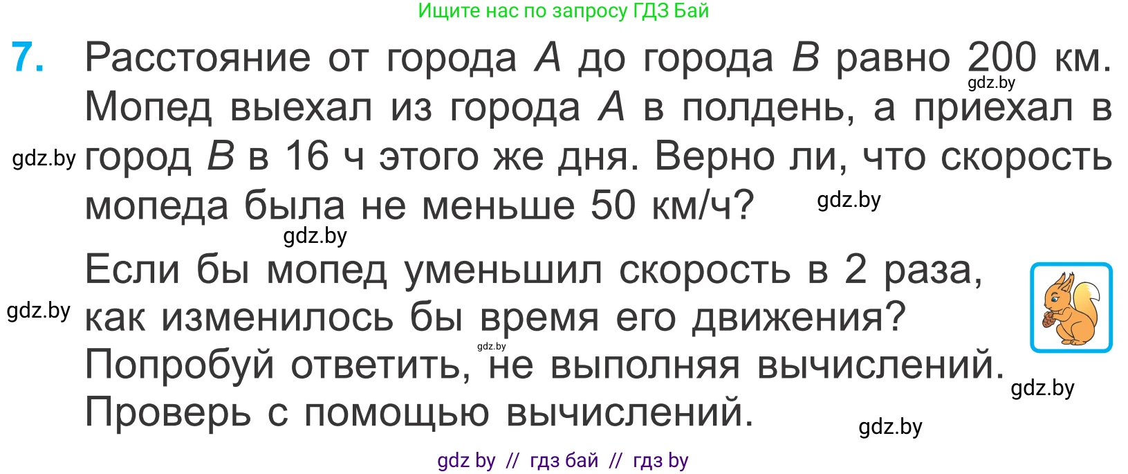 Математика, 4 класс Учебник, авторы: Муравьева Галина Леонидовна, Урбан Мария Анатольевна, издательство Национальный институт образования, Минск, 2022, розового цвета, Часть 2, страница 17, номер 7, Условие