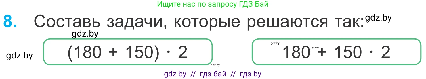 Математика, 4 класс Учебник, авторы: Муравьева Галина Леонидовна, Урбан Мария Анатольевна, издательство Национальный институт образования, Минск, 2022, розового цвета, Часть 2, страница 17, номер 8, Условие