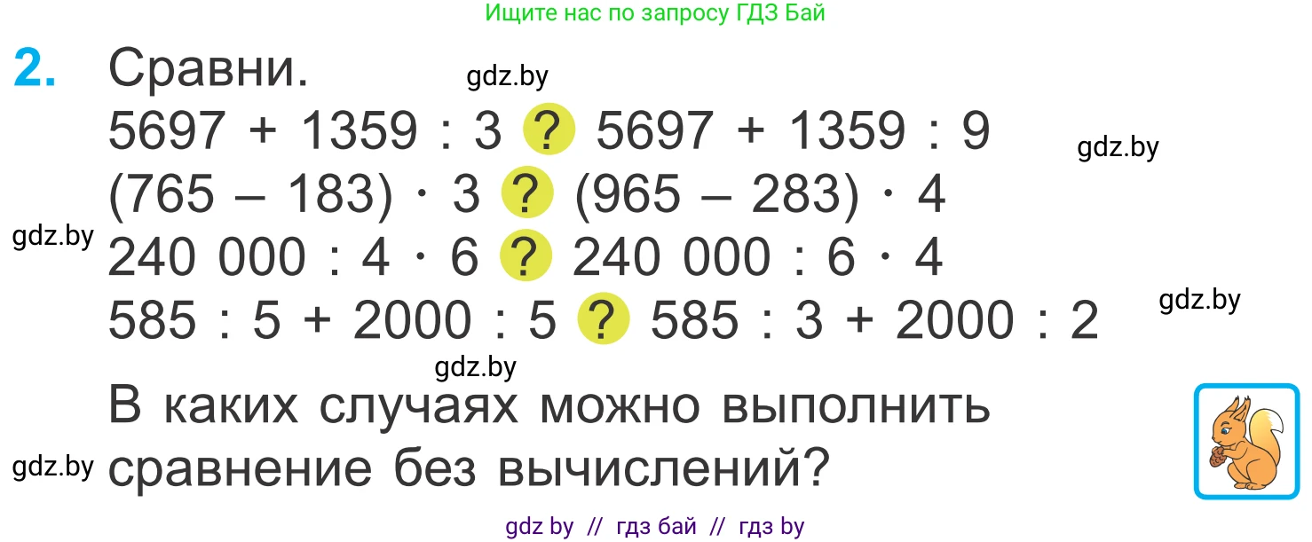 Математика, 4 класс Учебник, авторы: Муравьева Галина Леонидовна, Урбан Мария Анатольевна, издательство Национальный институт образования, Минск, 2022, розового цвета, Часть 2, страница 18, номер 2, Условие
