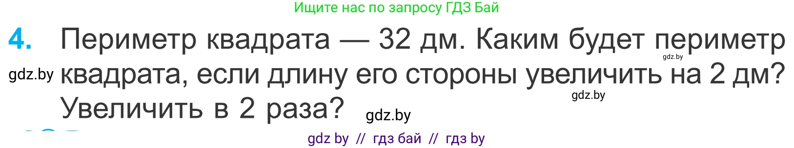 Математика, 4 класс Учебник, авторы: Муравьева Галина Леонидовна, Урбан Мария Анатольевна, издательство Национальный институт образования, Минск, 2022, розового цвета, Часть 2, страница 18, номер 4, Условие