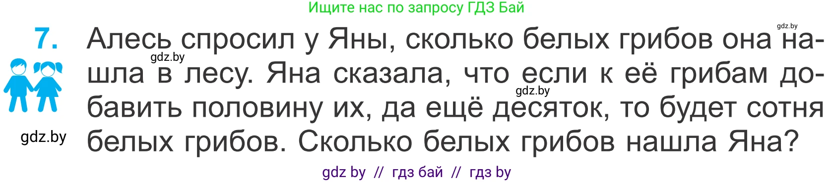 Математика, 4 класс Учебник, авторы: Муравьева Галина Леонидовна, Урбан Мария Анатольевна, издательство Национальный институт образования, Минск, 2022, розового цвета, Часть 2, страница 19, номер 7, Условие