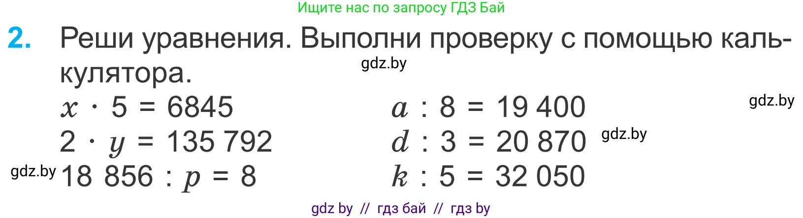 Математика, 4 класс Учебник, авторы: Муравьева Галина Леонидовна, Урбан Мария Анатольевна, издательство Национальный институт образования, Минск, 2022, розового цвета, Часть 2, страница 20, номер 2, Условие
