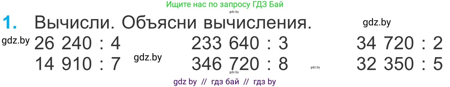 Математика, 4 класс Учебник, авторы: Муравьева Галина Леонидовна, Урбан Мария Анатольевна, издательство Национальный институт образования, Минск, 2022, розового цвета, Часть 2, страница 24, номер 1, Условие