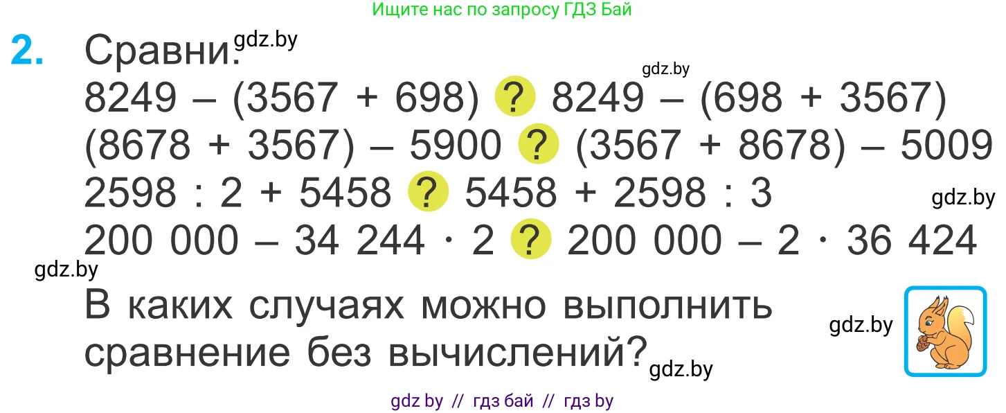 Математика, 4 класс Учебник, авторы: Муравьева Галина Леонидовна, Урбан Мария Анатольевна, издательство Национальный институт образования, Минск, 2022, розового цвета, Часть 2, страница 24, номер 2, Условие