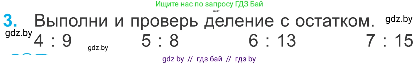 Математика, 4 класс Учебник, авторы: Муравьева Галина Леонидовна, Урбан Мария Анатольевна, издательство Национальный институт образования, Минск, 2022, розового цвета, Часть 2, страница 24, номер 3, Условие