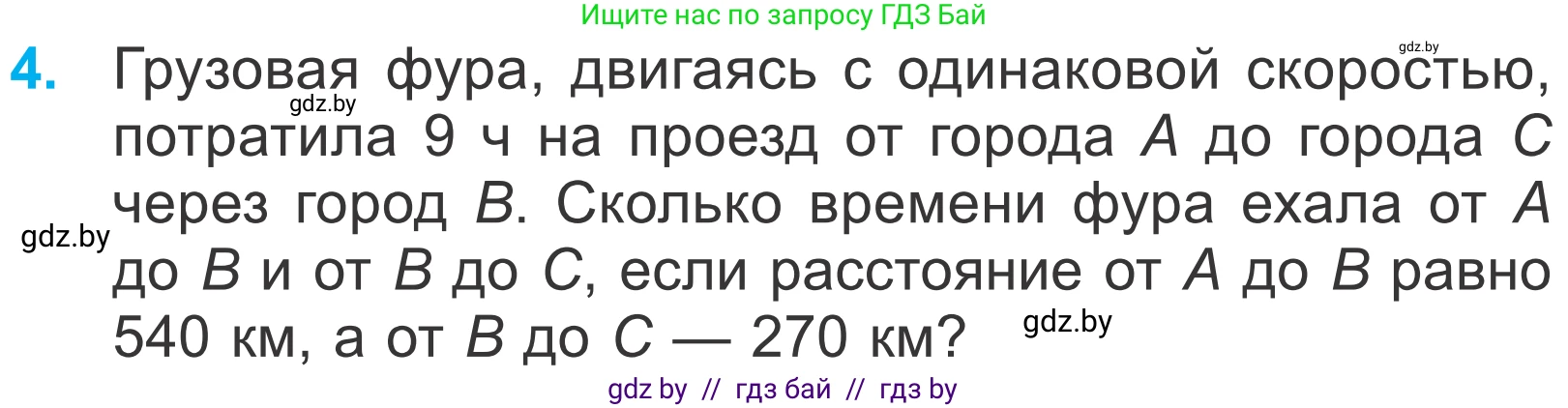 Математика, 4 класс Учебник, авторы: Муравьева Галина Леонидовна, Урбан Мария Анатольевна, издательство Национальный институт образования, Минск, 2022, розового цвета, Часть 2, страница 25, номер 4, Условие