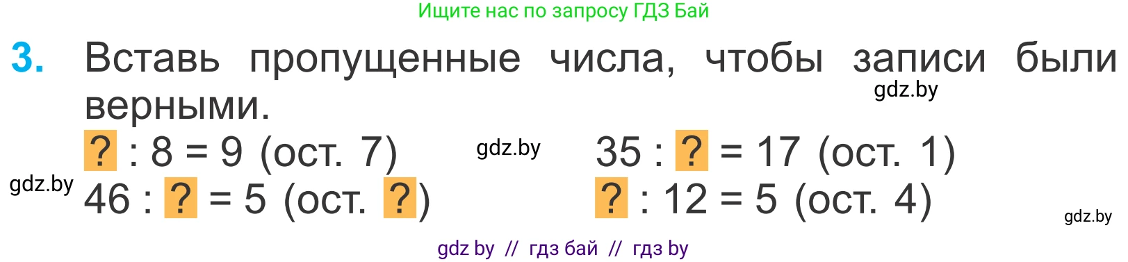Математика, 4 класс Учебник, авторы: Муравьева Галина Леонидовна, Урбан Мария Анатольевна, издательство Национальный институт образования, Минск, 2022, розового цвета, Часть 1, страница 18, номер 3, Условие