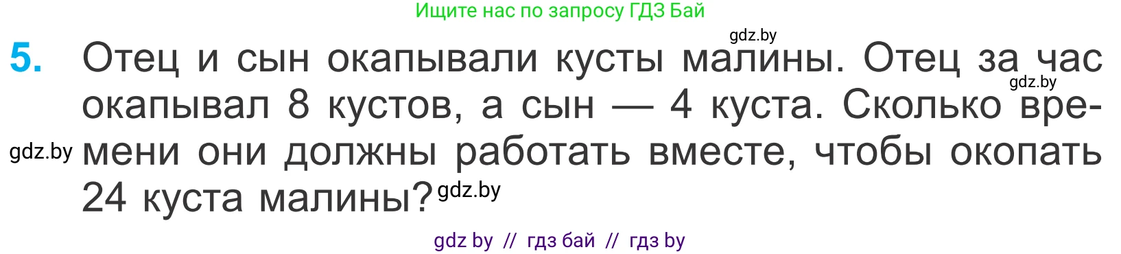 Математика, 4 класс Учебник, авторы: Муравьева Галина Леонидовна, Урбан Мария Анатольевна, издательство Национальный институт образования, Минск, 2022, розового цвета, Часть 1, страница 18, номер 5, Условие