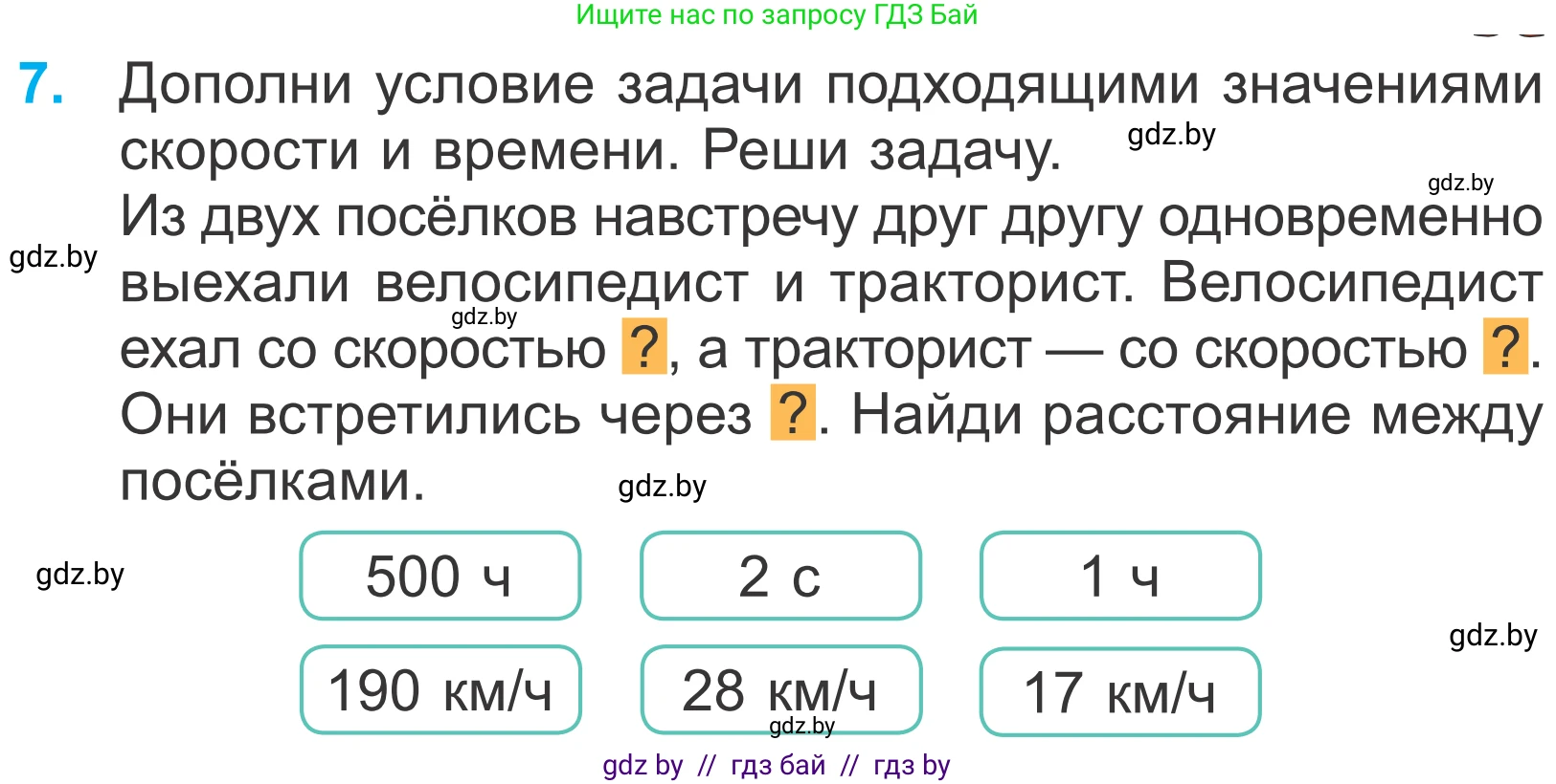Математика, 4 класс Учебник, авторы: Муравьева Галина Леонидовна, Урбан Мария Анатольевна, издательство Национальный институт образования, Минск, 2022, розового цвета, Часть 1, страница 19, номер 7, Условие