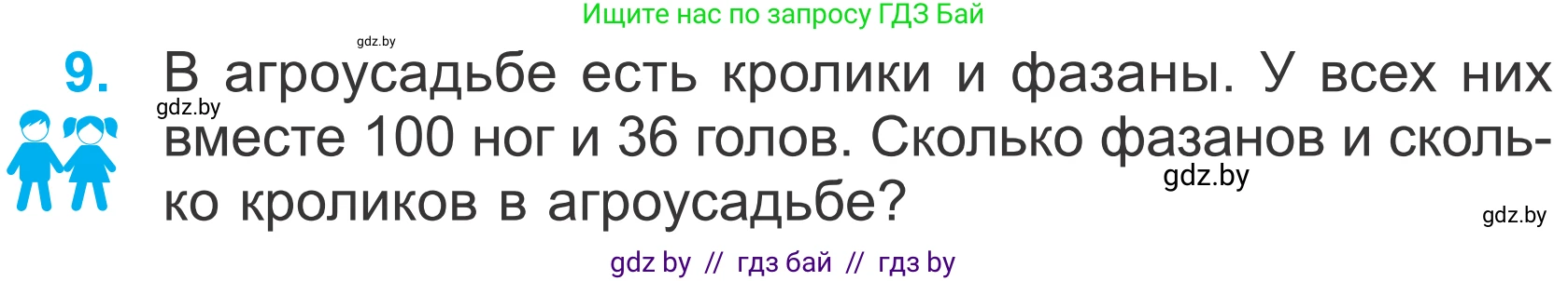 Математика, 4 класс Учебник, авторы: Муравьева Галина Леонидовна, Урбан Мария Анатольевна, издательство Национальный институт образования, Минск, 2022, розового цвета, Часть 1, страница 19, номер 9, Условие