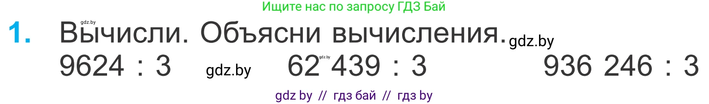 Математика, 4 класс Учебник, авторы: Муравьева Галина Леонидовна, Урбан Мария Анатольевна, издательство Национальный институт образования, Минск, 2022, розового цвета, Часть 2, страница 26, номер 1, Условие