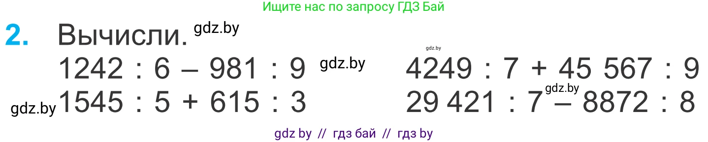 Математика, 4 класс Учебник, авторы: Муравьева Галина Леонидовна, Урбан Мария Анатольевна, издательство Национальный институт образования, Минск, 2022, розового цвета, Часть 2, страница 26, номер 2, Условие
