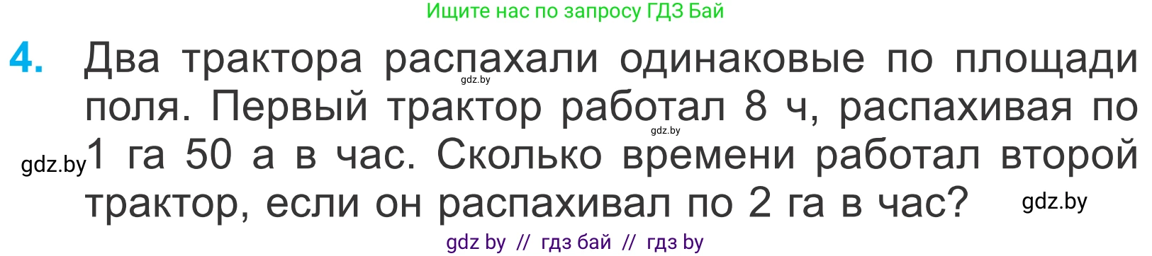 Математика, 4 класс Учебник, авторы: Муравьева Галина Леонидовна, Урбан Мария Анатольевна, издательство Национальный институт образования, Минск, 2022, розового цвета, Часть 2, страница 26, номер 4, Условие