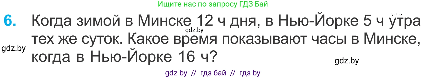 Математика, 4 класс Учебник, авторы: Муравьева Галина Леонидовна, Урбан Мария Анатольевна, издательство Национальный институт образования, Минск, 2022, розового цвета, Часть 2, страница 27, номер 6, Условие