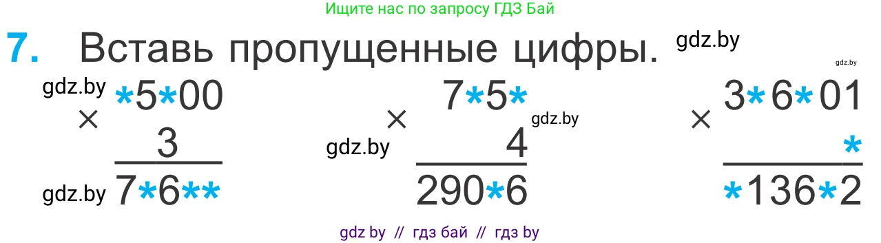 Математика, 4 класс Учебник, авторы: Муравьева Галина Леонидовна, Урбан Мария Анатольевна, издательство Национальный институт образования, Минск, 2022, розового цвета, Часть 2, страница 27, номер 7, Условие