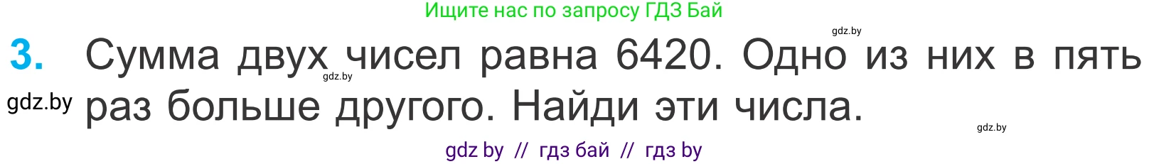 Математика, 4 класс Учебник, авторы: Муравьева Галина Леонидовна, Урбан Мария Анатольевна, издательство Национальный институт образования, Минск, 2022, розового цвета, Часть 2, страница 28, номер 3, Условие