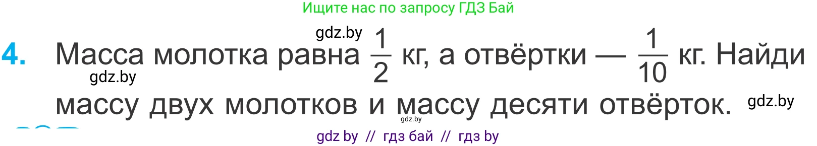 Математика, 4 класс Учебник, авторы: Муравьева Галина Леонидовна, Урбан Мария Анатольевна, издательство Национальный институт образования, Минск, 2022, розового цвета, Часть 2, страница 28, номер 4, Условие