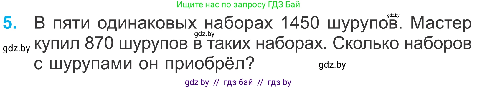 Математика, 4 класс Учебник, авторы: Муравьева Галина Леонидовна, Урбан Мария Анатольевна, издательство Национальный институт образования, Минск, 2022, розового цвета, Часть 2, страница 29, номер 5, Условие